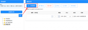 課件制作系統(tǒng)功能課件上傳
