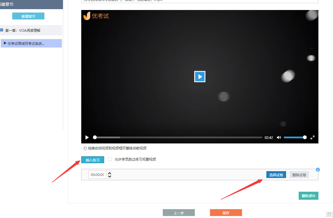 編輯課程章節(jié)，插入練習(xí)