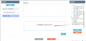 課程制作系統(tǒng)功能課件上傳