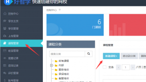 新建課程