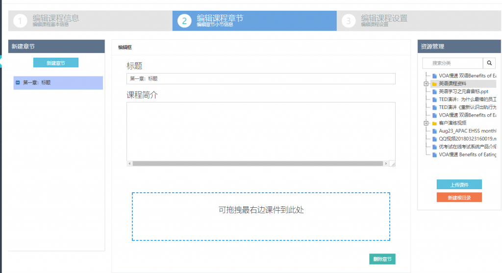 編輯課程章節(jié)