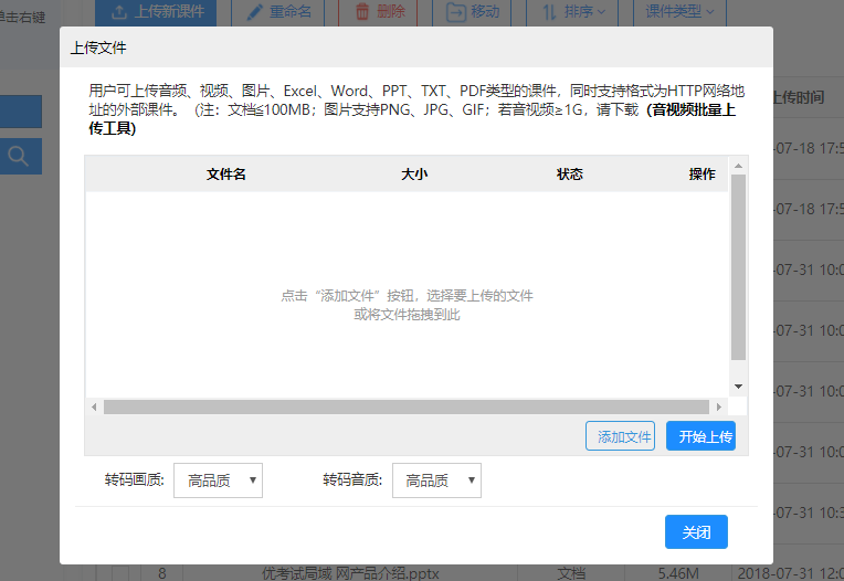 在線培訓(xùn)系統(tǒng)可以支持很多種類型的課程資料，音頻視頻、office文檔等