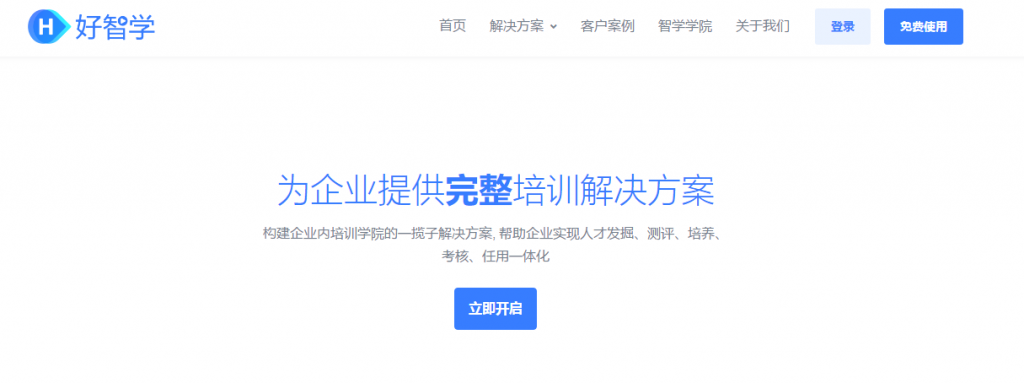 企業(yè)在線培訓(xùn)平臺(tái)解決方案