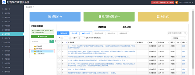 在線培訓(xùn)系統(tǒng)試題分類