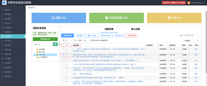 在線培訓(xùn)系統(tǒng)試題選擇
