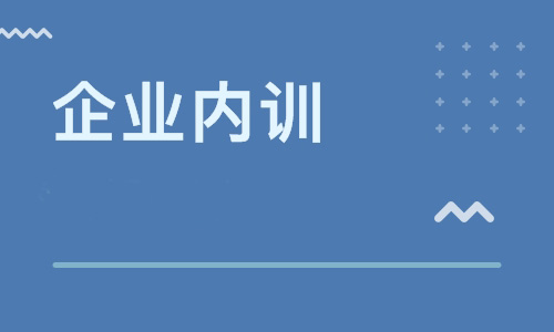 企業(yè)內(nèi)訓(xùn)用什么軟件好?