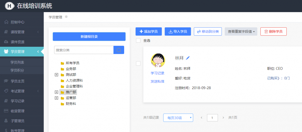 人員管理系統(tǒng)主要功能