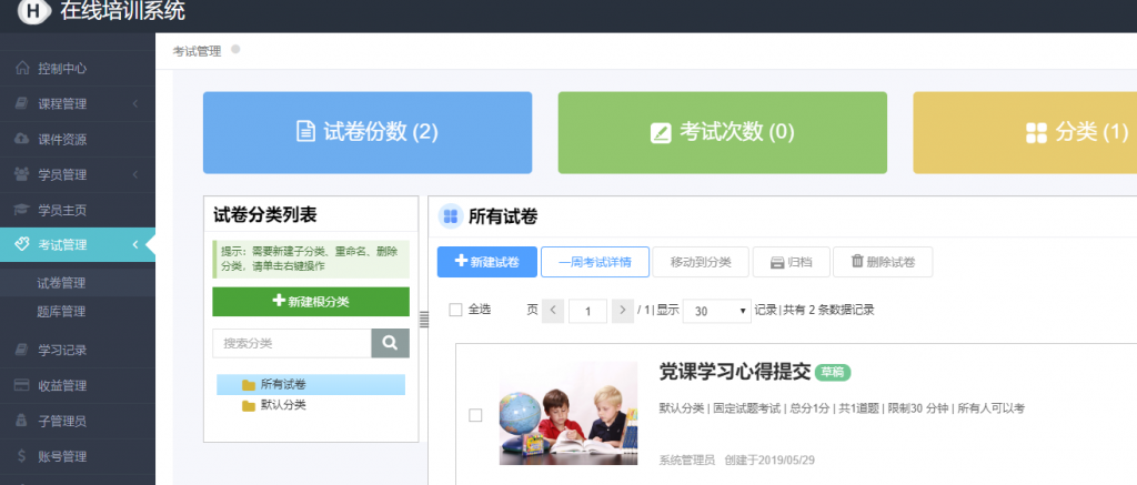 試卷系統(tǒng)主要功能