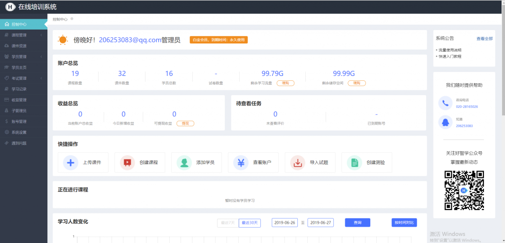 免費(fèi)的企業(yè)培訓(xùn)系統(tǒng)有哪些？