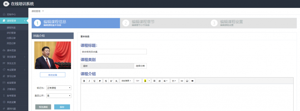 免費(fèi)的企業(yè)培訓(xùn)系統(tǒng)課程創(chuàng)建