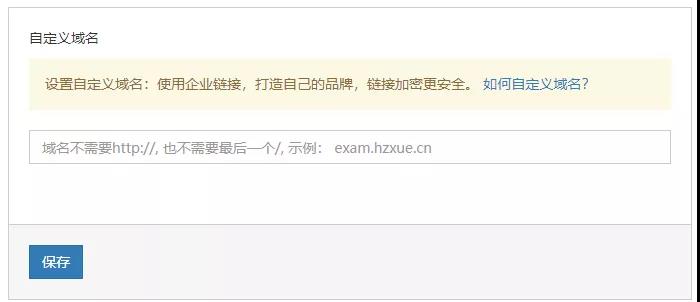 自定義域名