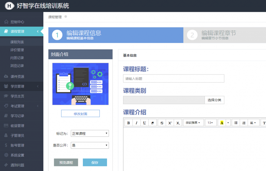 填寫課程基本信息