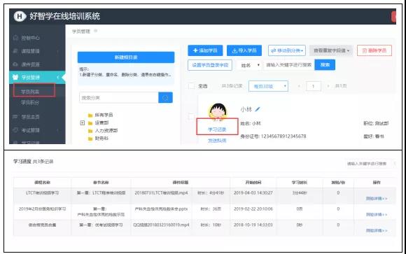 可以查看學(xué)員學(xué)習(xí)記錄的企業(yè)員工學(xué)習(xí)系統(tǒng)