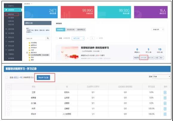 在企業(yè)員工學(xué)習(xí)系統(tǒng)如何查看學(xué)習(xí)記錄?