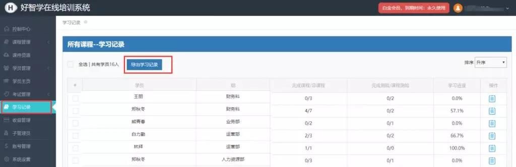 在企業(yè)員工學(xué)習(xí)系統(tǒng)如何查看系統(tǒng)總學(xué)習(xí)記錄 ?
