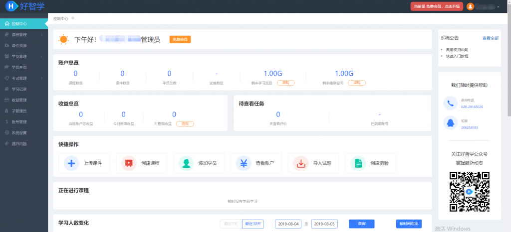 在線培訓(xùn)軟件功能齊全,界面簡潔