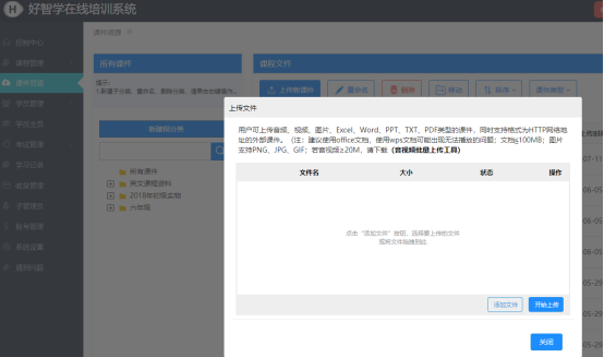 上傳課件資料