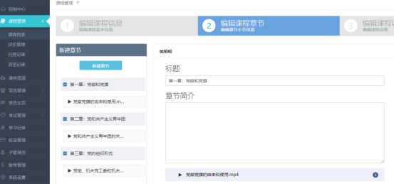 編輯課程章節(jié)