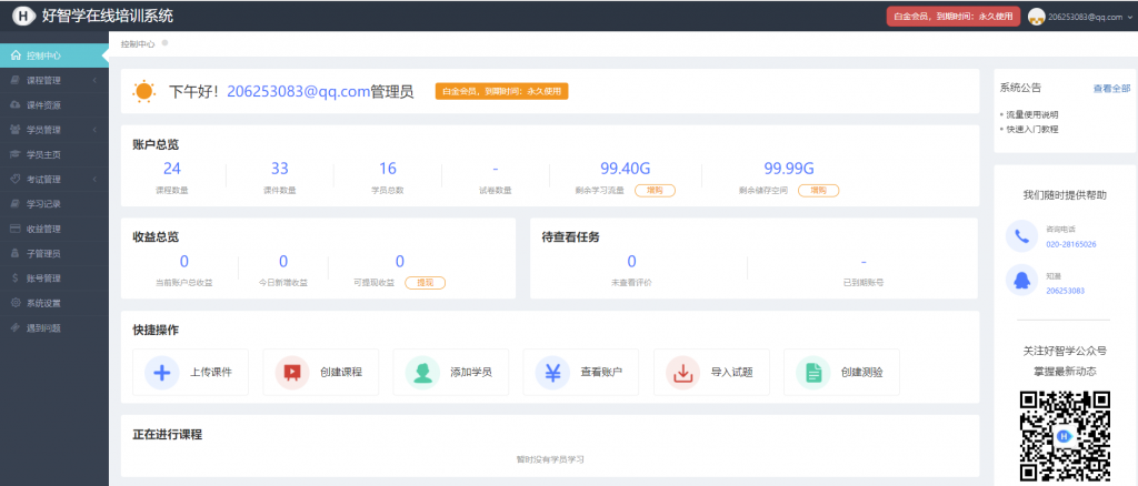 在線培訓(xùn)系統(tǒng)免費(fèi)試用版有哪些功能限制
