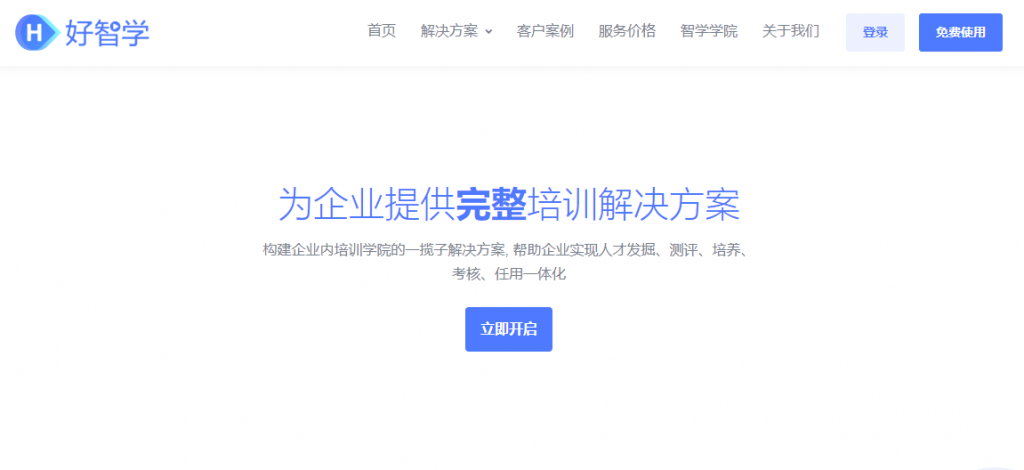 培訓管理系統(tǒng)哪家好?比較受歡迎