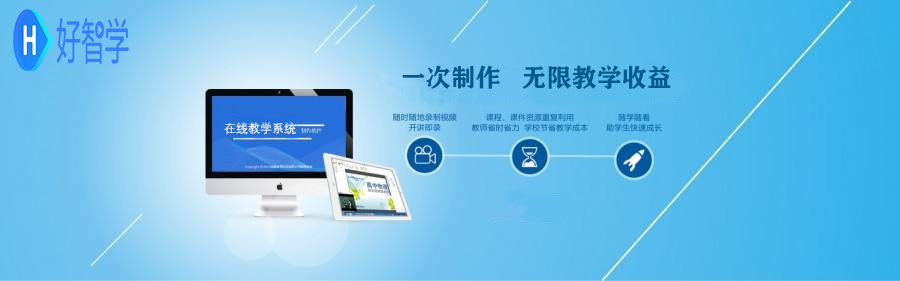 在線教學系統(tǒng)軟件有哪些？具備哪些功能