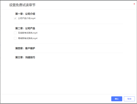 設(shè)置免費(fèi)試讀章節(jié)