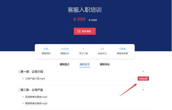免費(fèi)試看