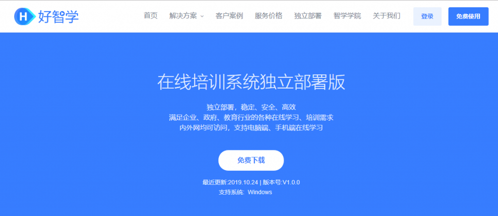 在線培訓(xùn)系統(tǒng)獨(dú)立部署的好處