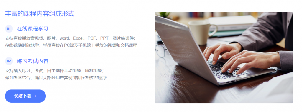 適合各行業(yè)的在線教育系統(tǒng)軟件推薦