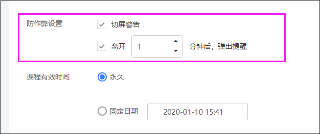 培訓(xùn)防作弊設(shè)置