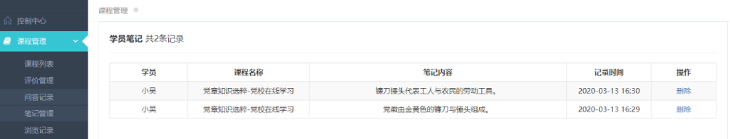 新增課程筆記管理功能