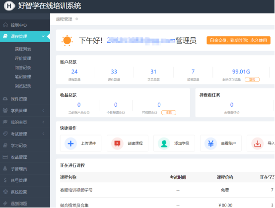 課程管理