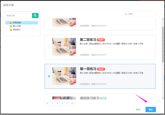 選擇試卷
