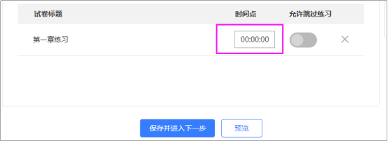 設(shè)置時間點