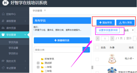 設置學員登錄字段