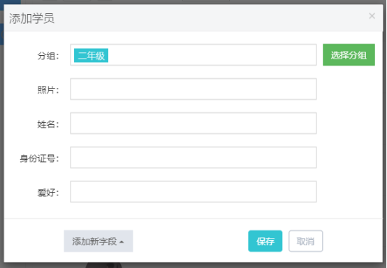 填寫學(xué)員信息