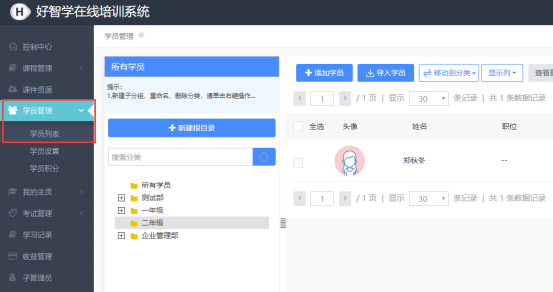 學(xué)員列表