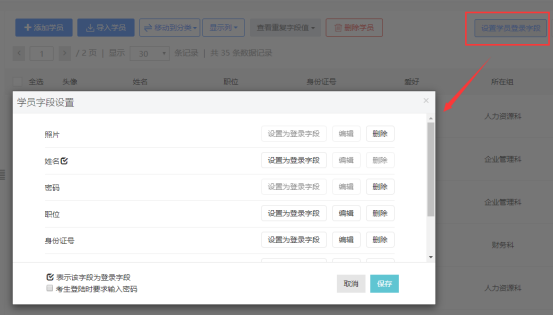 查看學(xué)員登錄字段