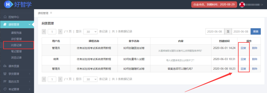教師如何進行回復(fù)?