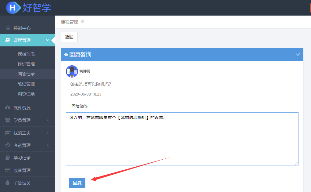 填寫回復(fù)