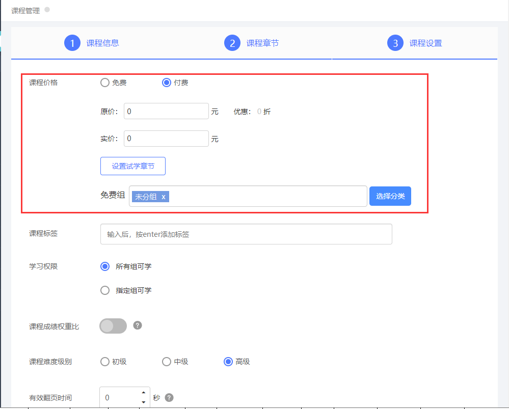 設置課程參數(shù)，付費價格、時間等
