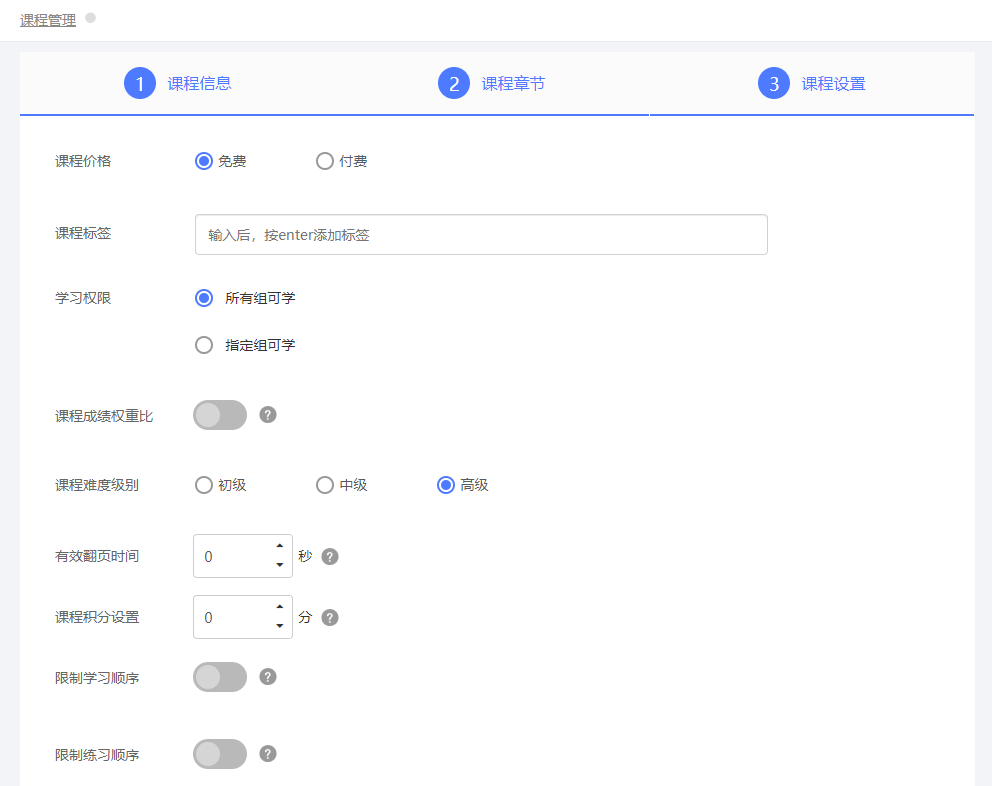 設(shè)置課程參數(shù)