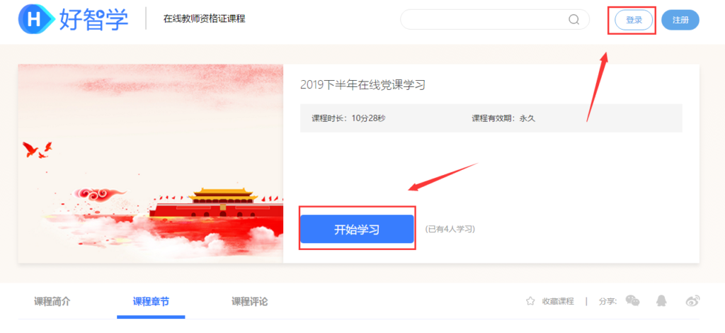 登錄學(xué)習(xí)
