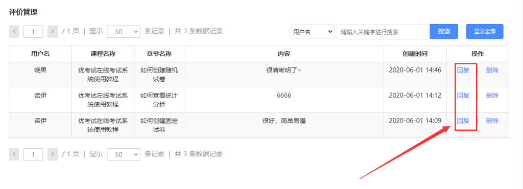 如何管理課程評價?