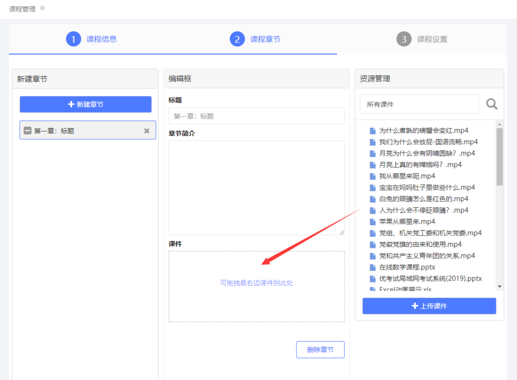 拖動課件資源