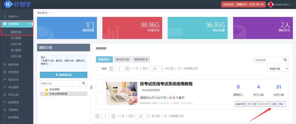 課程設置