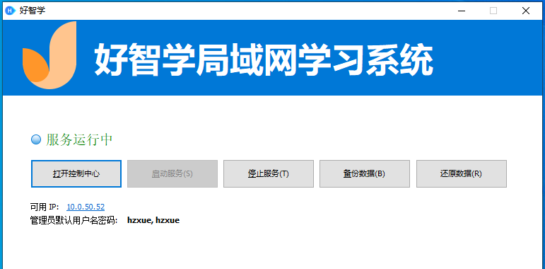 好智學(xué)局域網(wǎng)培訓(xùn)系統(tǒng)
