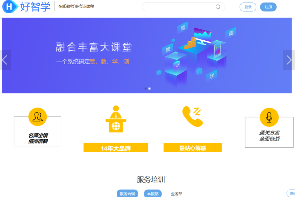 教學(xué)平臺主頁