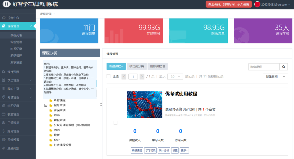 科學(xué)管理課程