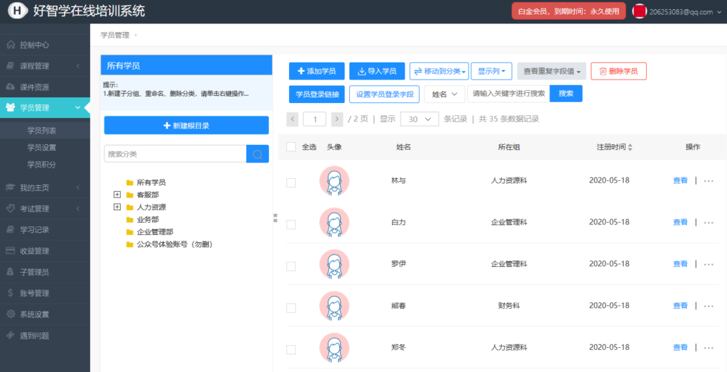 規(guī)范管理學(xué)員